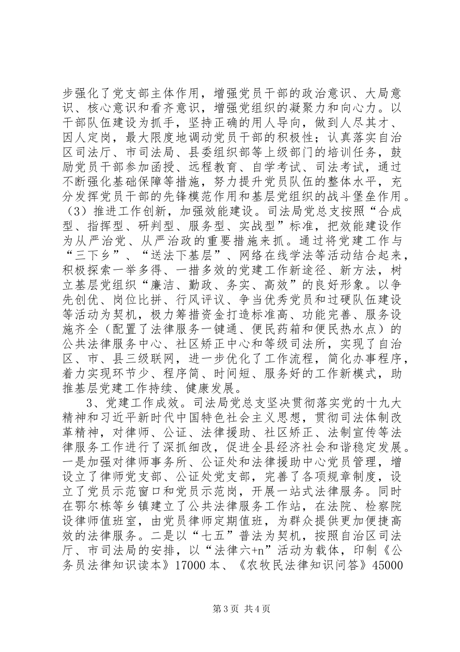县司法局党总支XX年党建工作述职报告_第3页