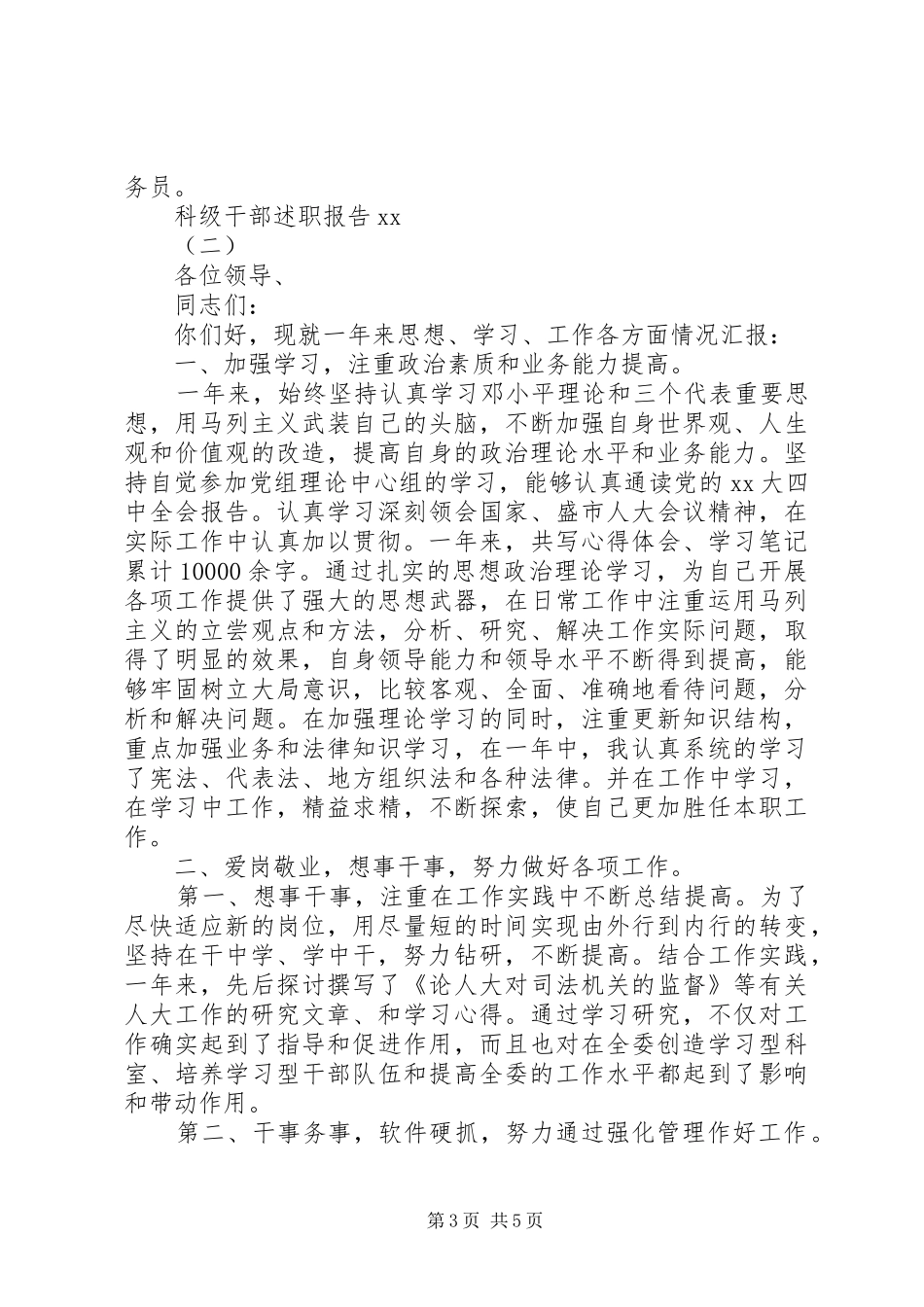 科级干部述职报告20XX年_第3页