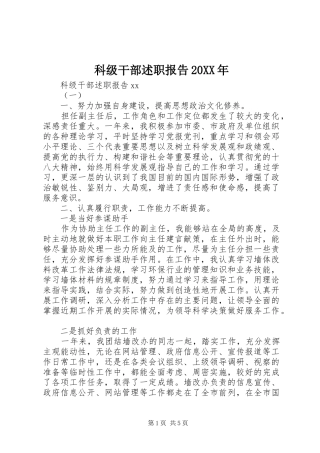科级干部述职报告20XX年