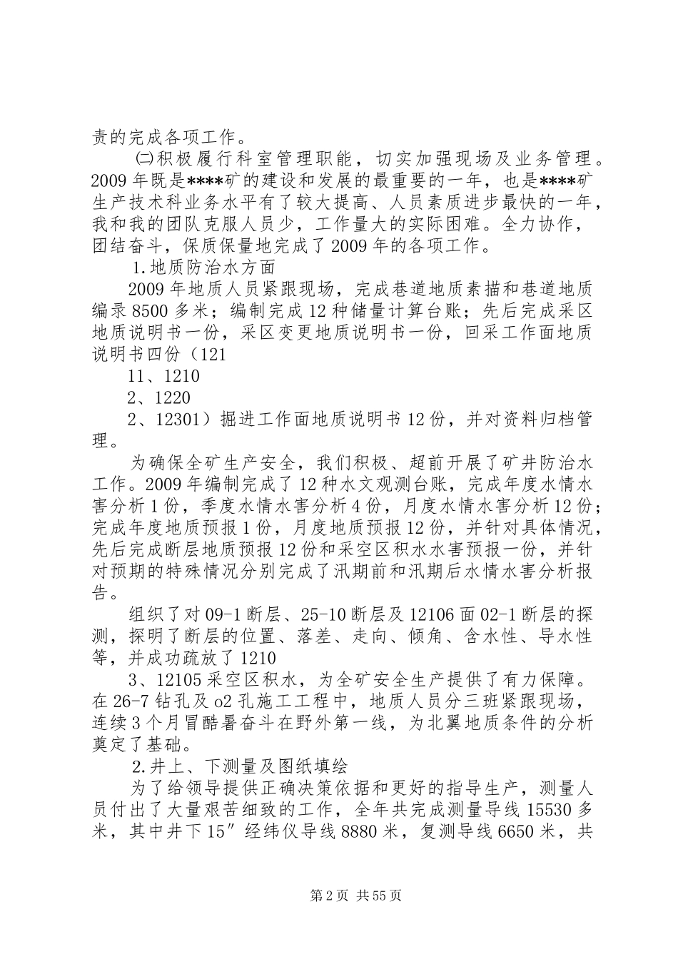 煤矿生技科述职报告_第2页