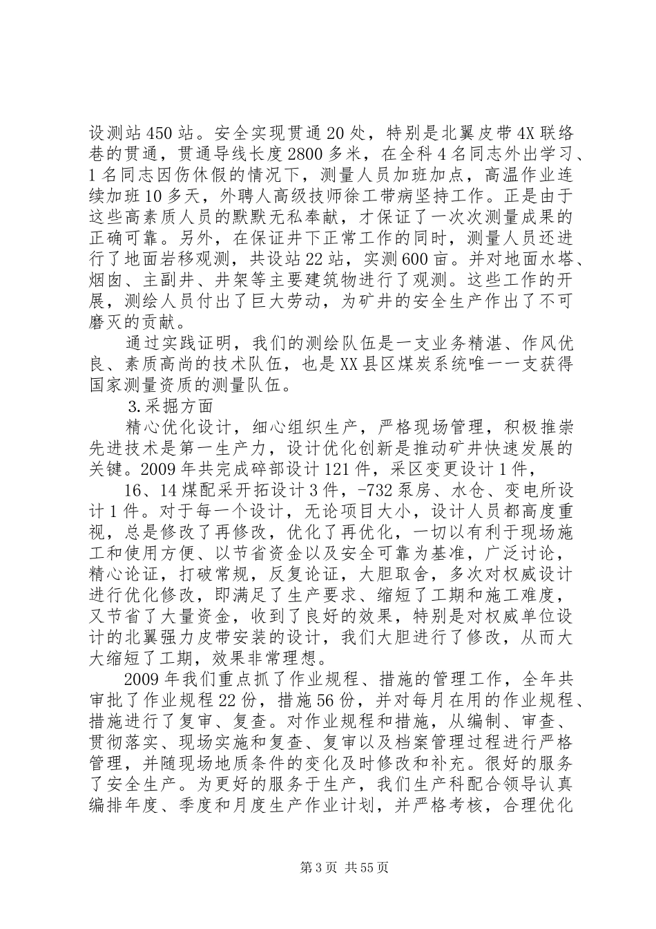 煤矿生技科述职报告_第3页