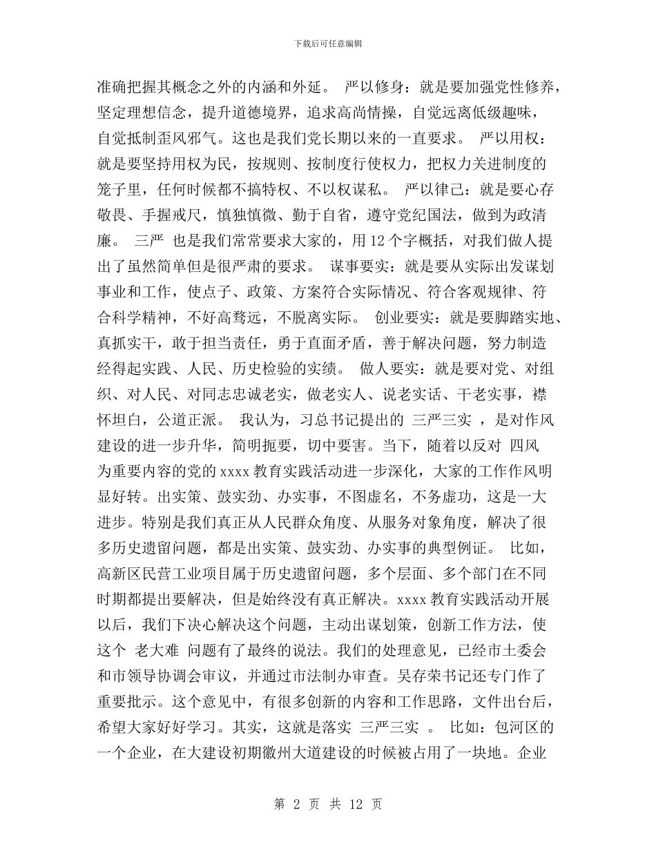 “三严三实”对照检查领导发言稿与“三严三实”开展“五讲五比”大讨论活动方案汇编_第2页