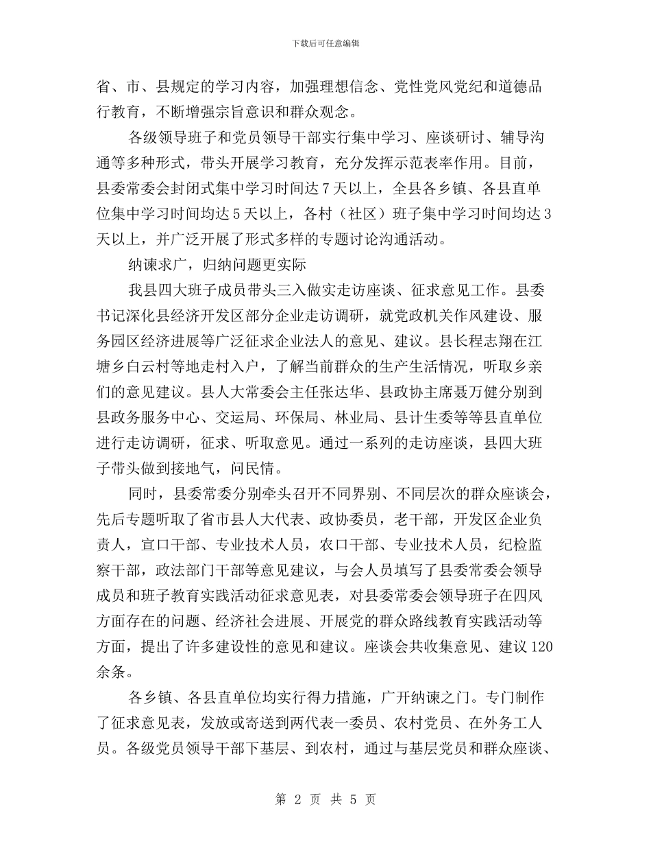 “三严三实”工作经验学习交流与“三严三实”征文：为民务实清廉表率汇编_第2页