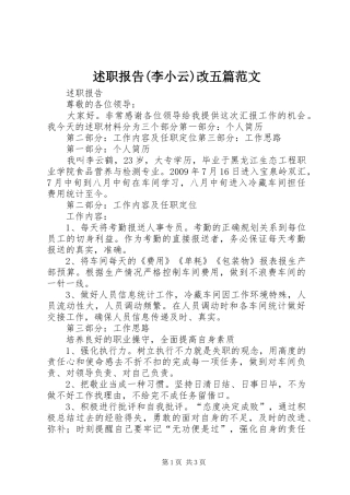 述职报告(李小云)改五篇范文