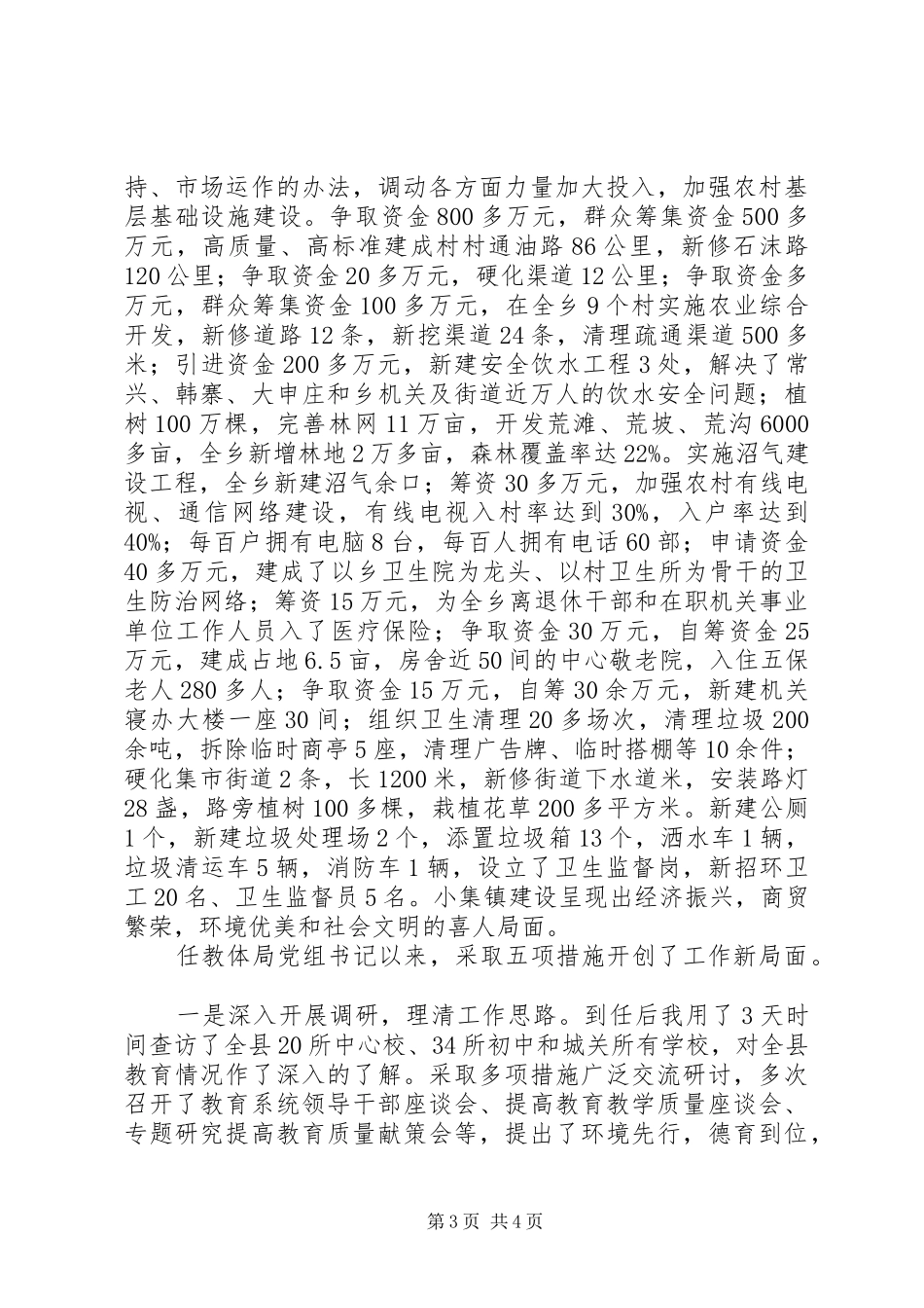 县教体局党组书记述职报告范文_第3页