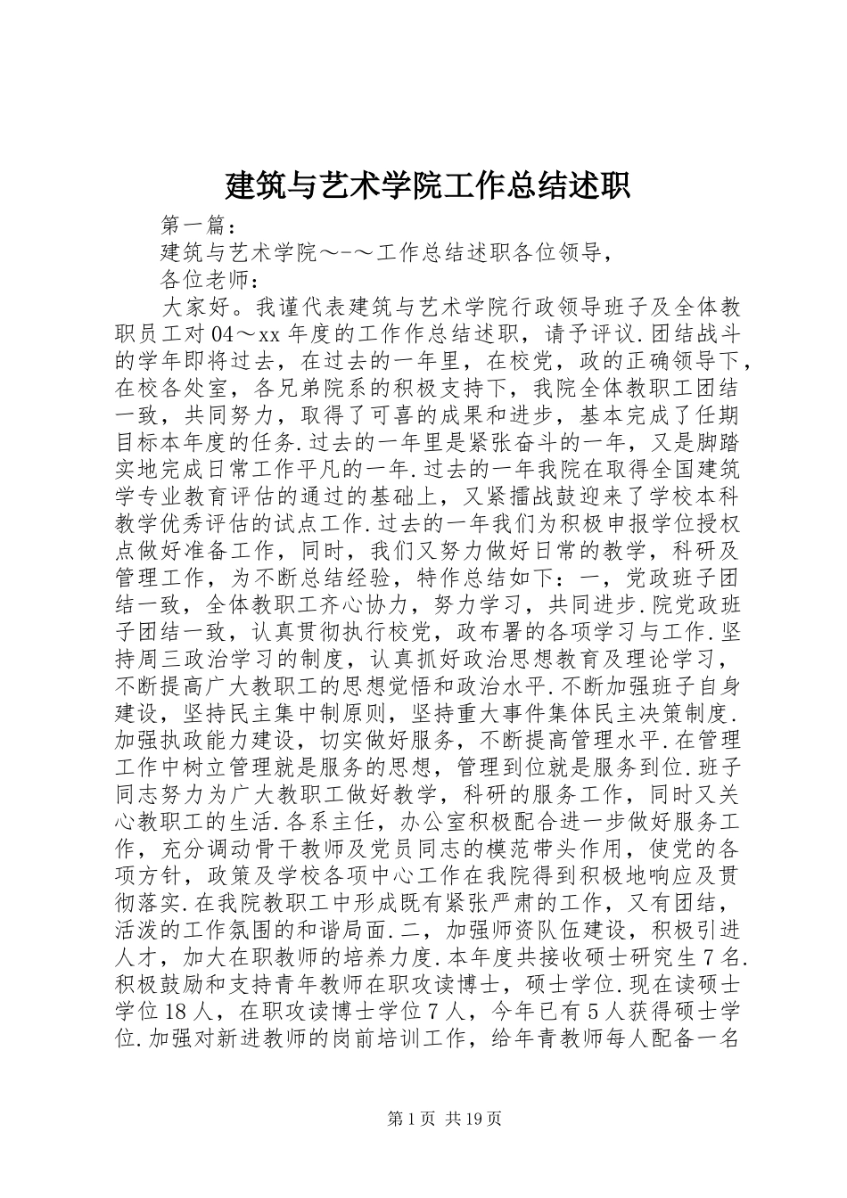 建筑与艺术学院工作总结述职_第1页
