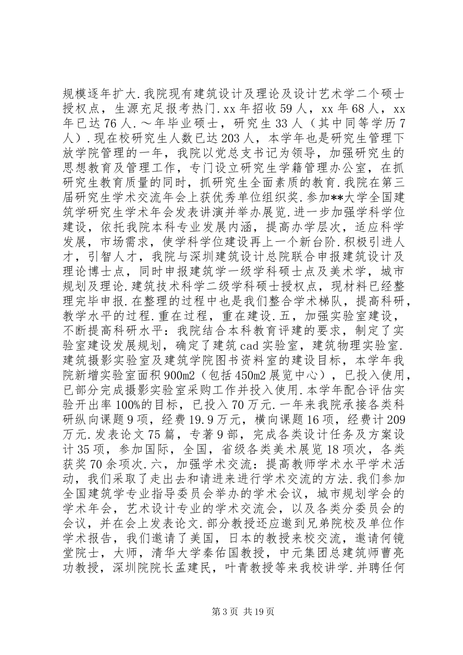 建筑与艺术学院工作总结述职_第3页