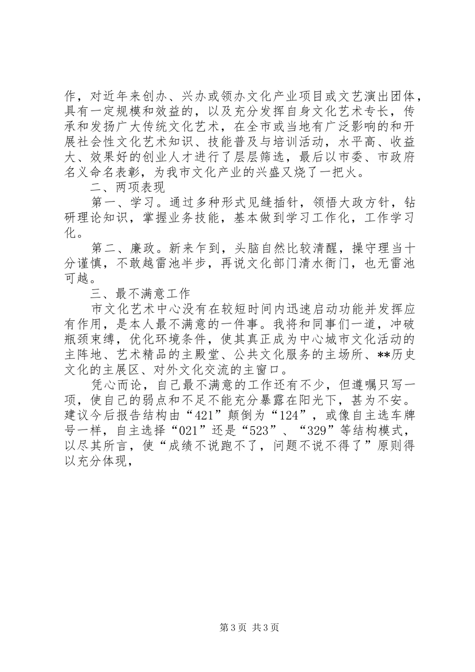 文广局副局长述职述廉报告_第3页