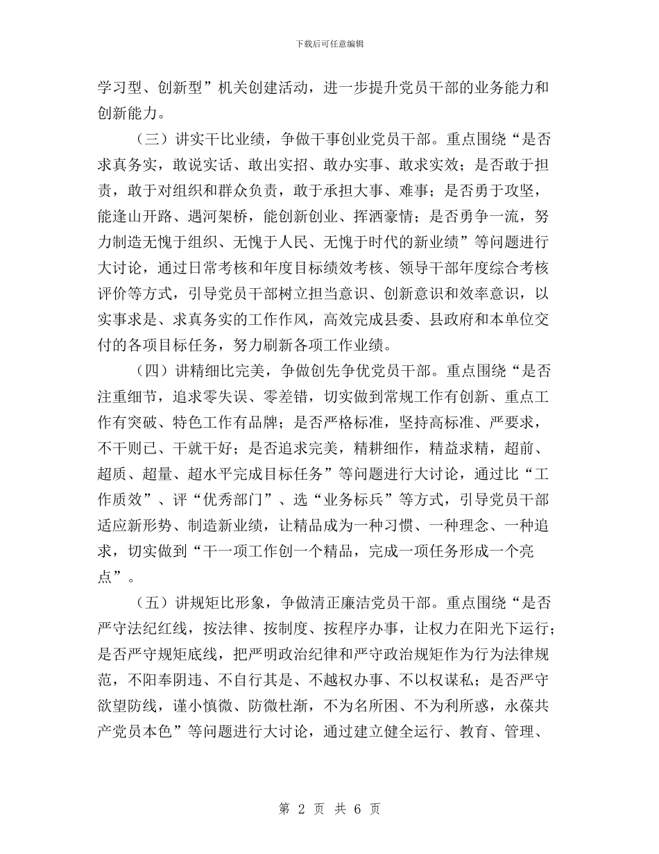 “三严三实”开展“五讲五比”大讨论活动方案与“三严三实”征文：为民务实清廉表率汇编_第2页