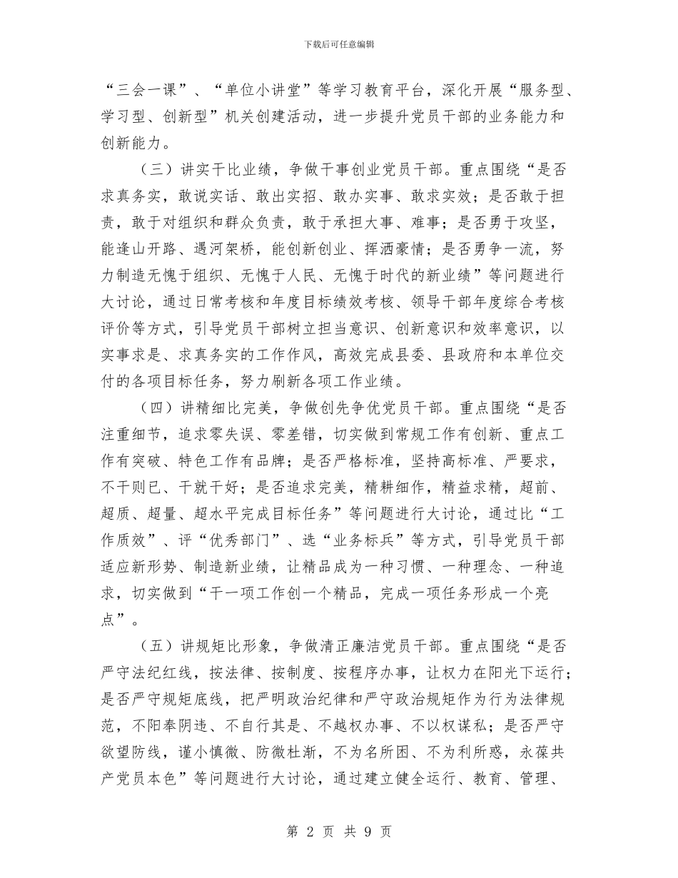 “三严三实”开展“五讲五比”大讨论活动方案与“三严三实”推进“走基层”活动实施方案汇编_第2页
