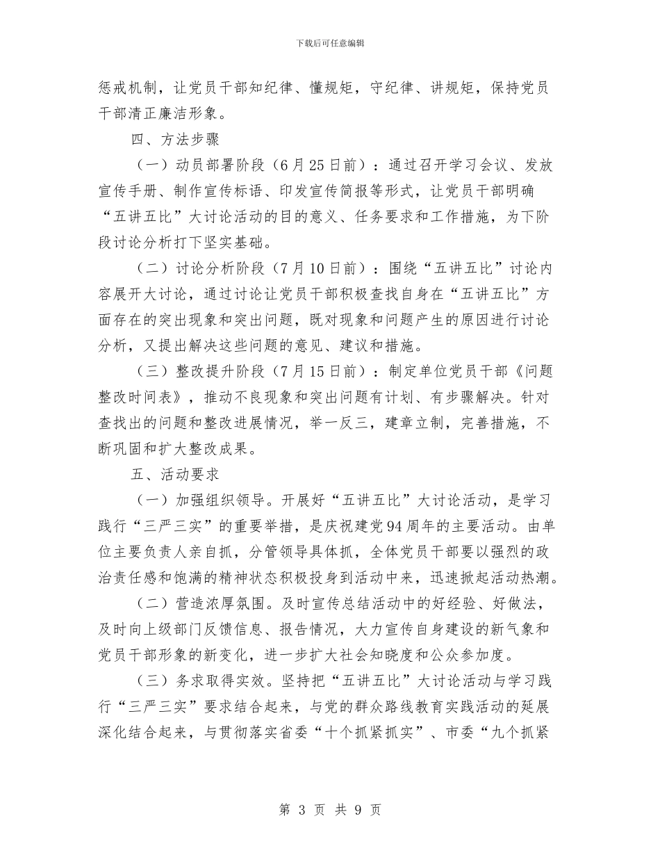 “三严三实”开展“五讲五比”大讨论活动方案与“三严三实”推进“走基层”活动实施方案汇编_第3页