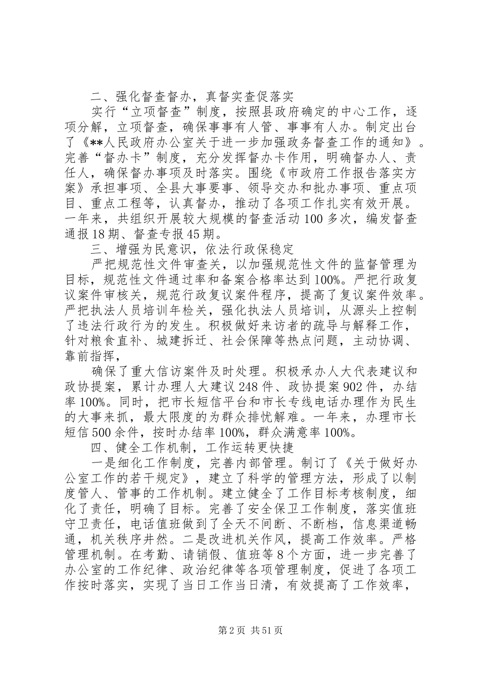 人民政府办公室党组述职述廉报告(办公室党组)1_第2页