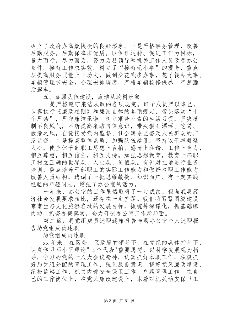 人民政府办公室党组述职述廉报告(办公室党组)1_第3页