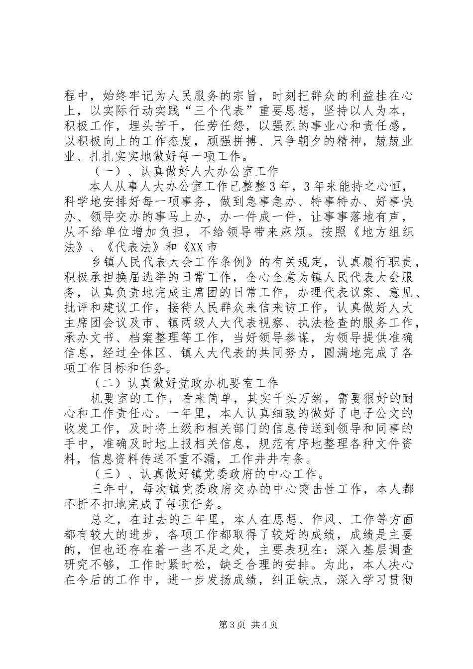 副主任科员个人述职_第3页