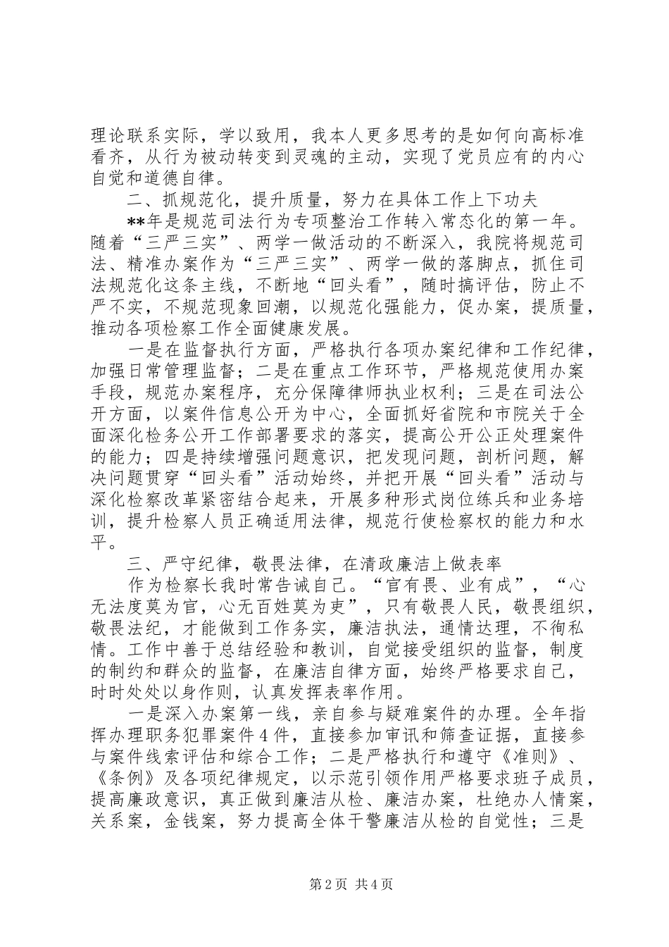 县人民检察院党组书记述职述廉报告_第2页