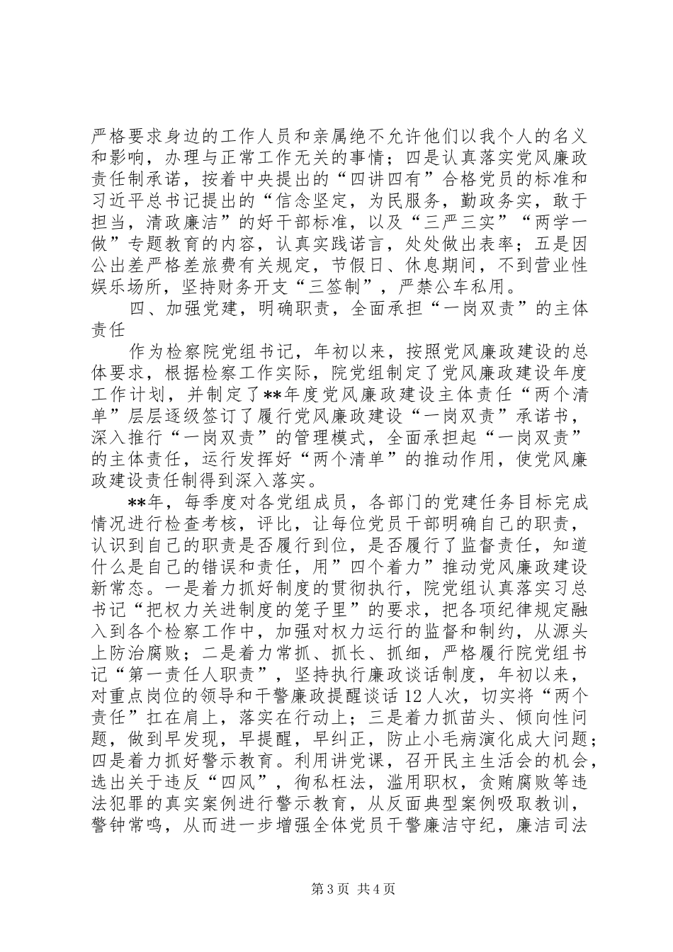 县人民检察院党组书记述职述廉报告_第3页