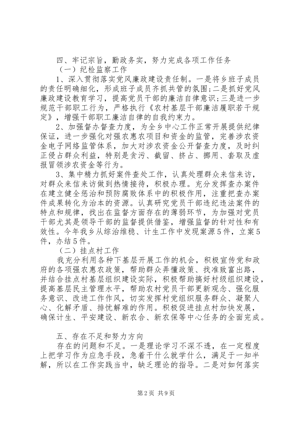 乡纪委书记述廉报告范文3篇_第2页