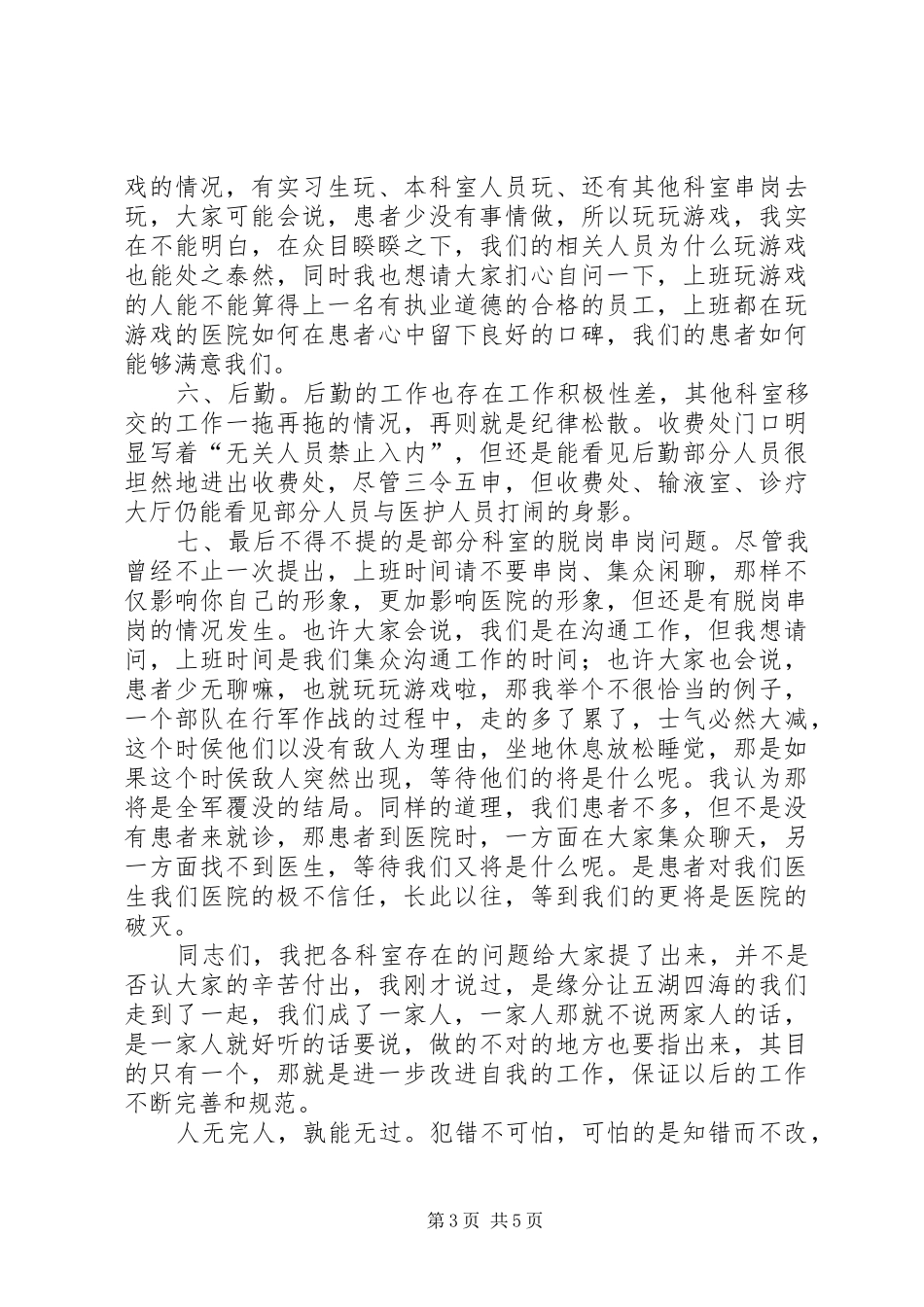 民营医院副院长述职述廉_第3页