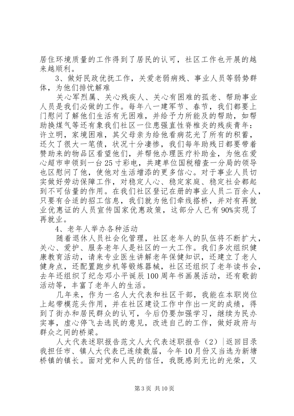 人大代表述职报告4篇_第3页