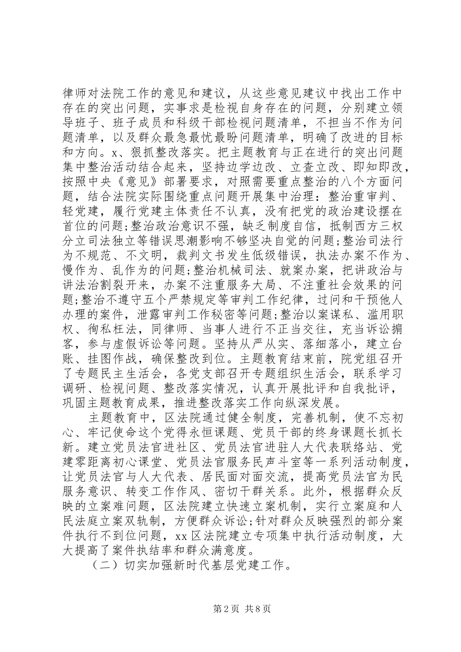 法院机关20XX年党建述职报告_第2页