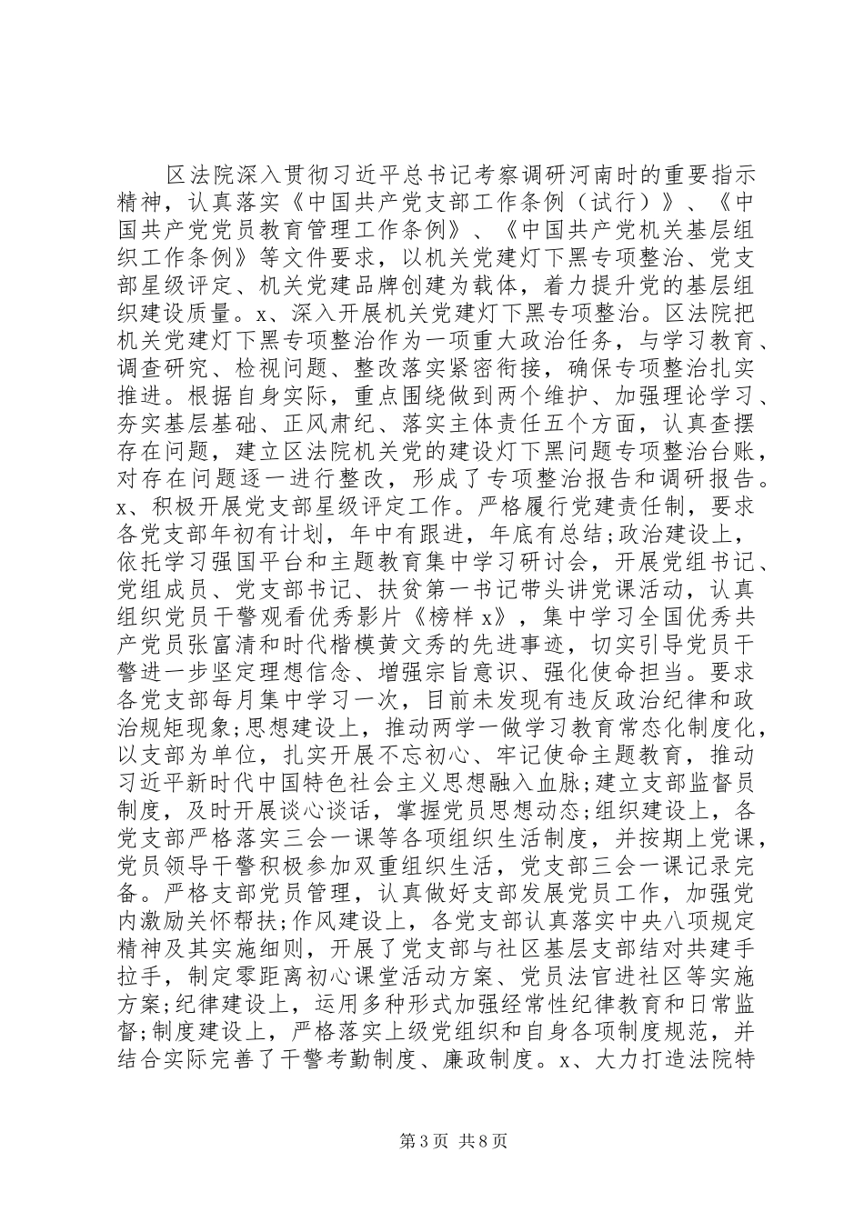 法院机关20XX年党建述职报告_第3页