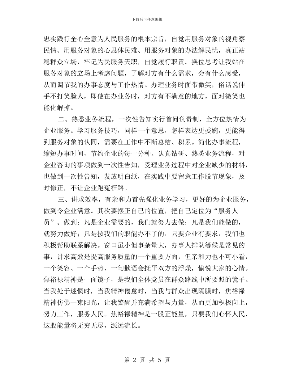 “三严三实”征文：党员与百姓与“三严三实”征文：弘扬焦裕禄精神_第2页