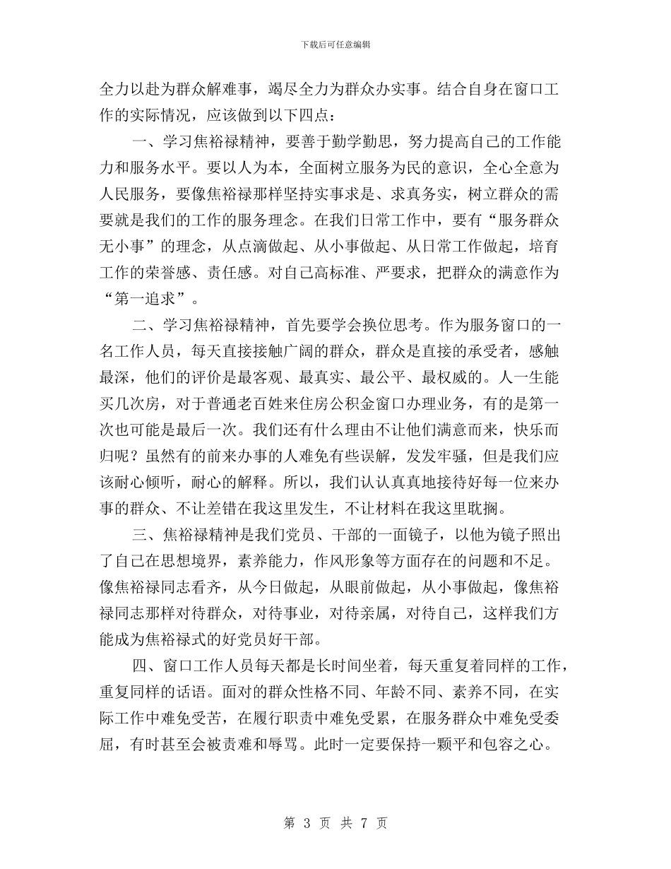 “三严三实”征文：做人民公仆为人民服务与“三严三实”征文：弘扬焦裕禄精神_第3页