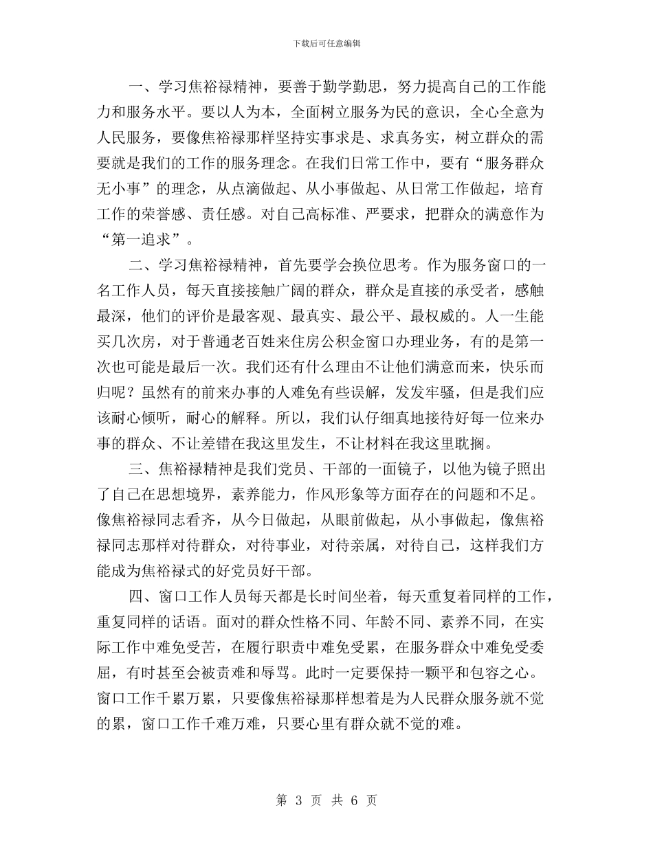 “三严三实”征文：做人民公仆为人民服务与“三严三实”征文：党员与百姓汇编_第3页