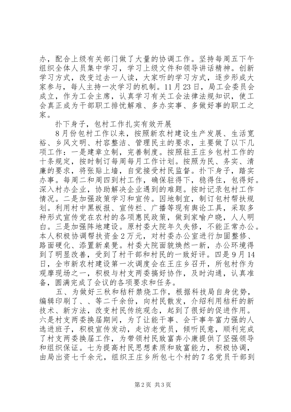 科技局副局长述职报告_第2页