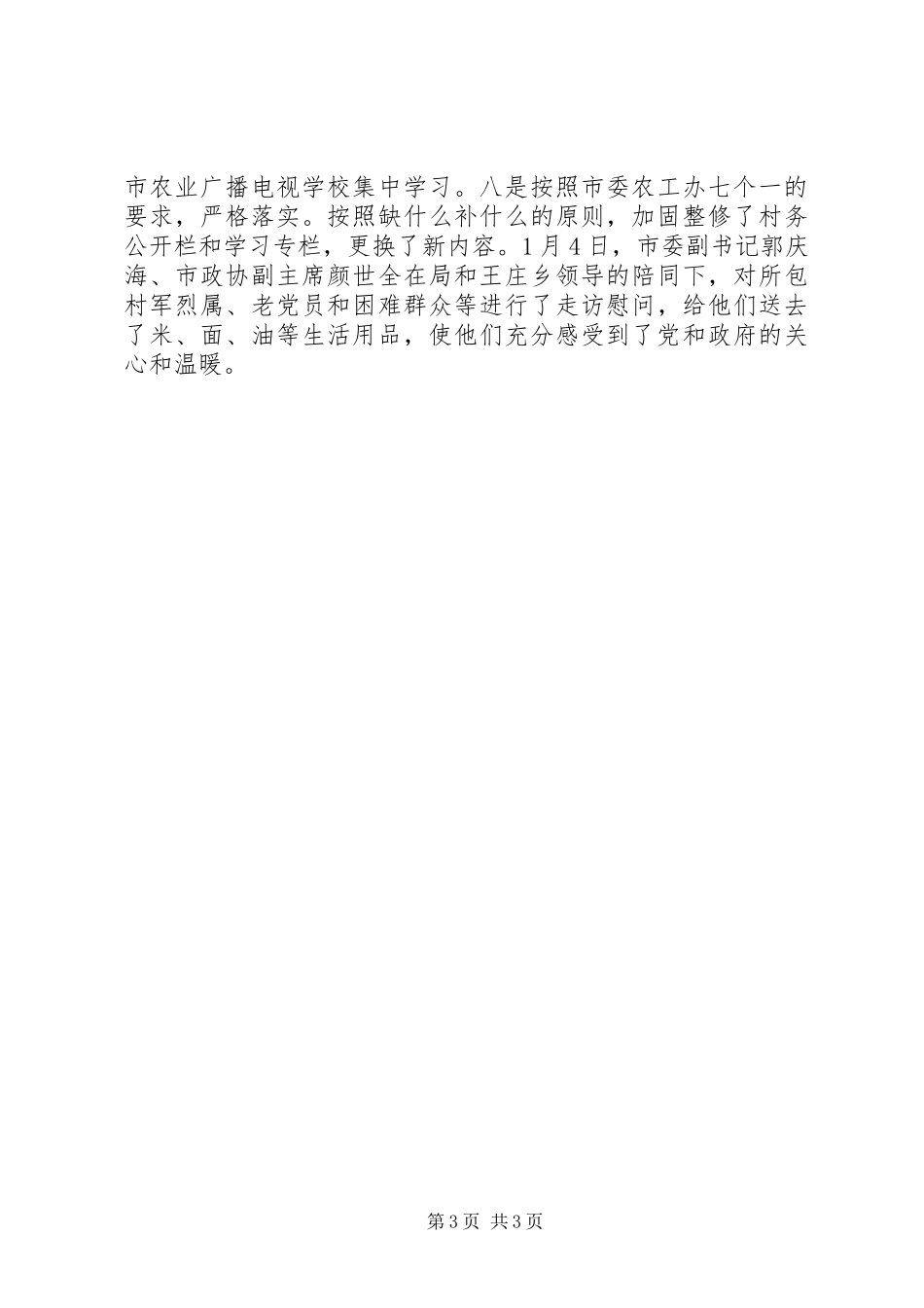 科技局副局长述职报告_第3页