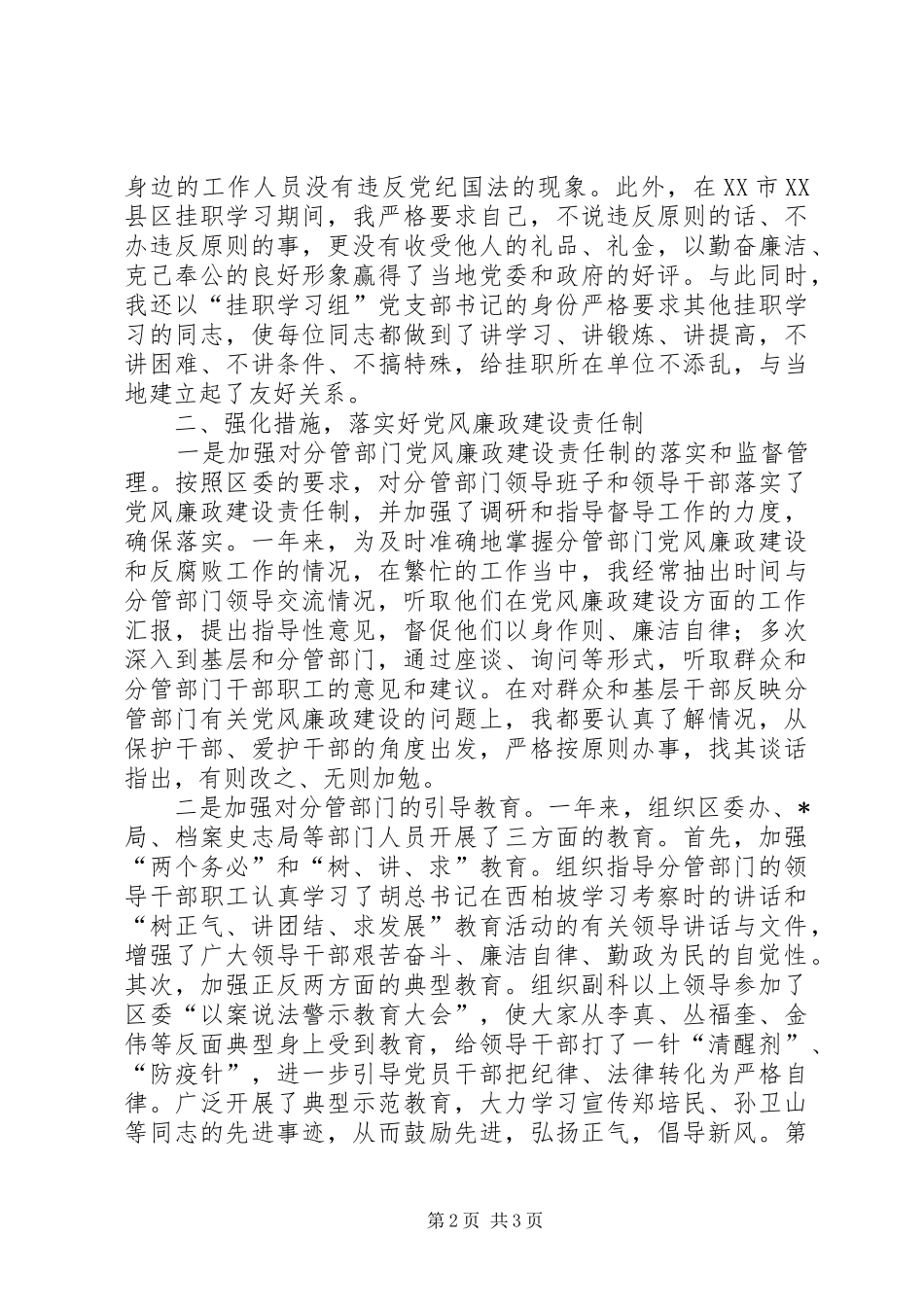 区长述职述廉报告_第2页