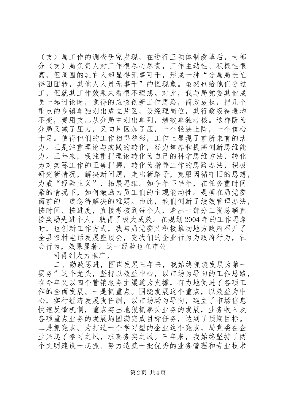 电信个人述职报告_第2页