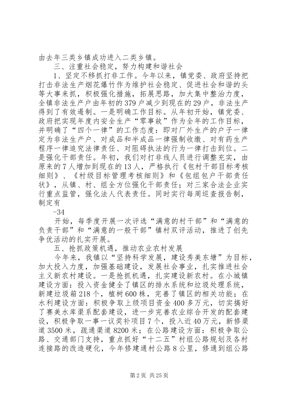 东塘镇党委述职述廉报告_第2页