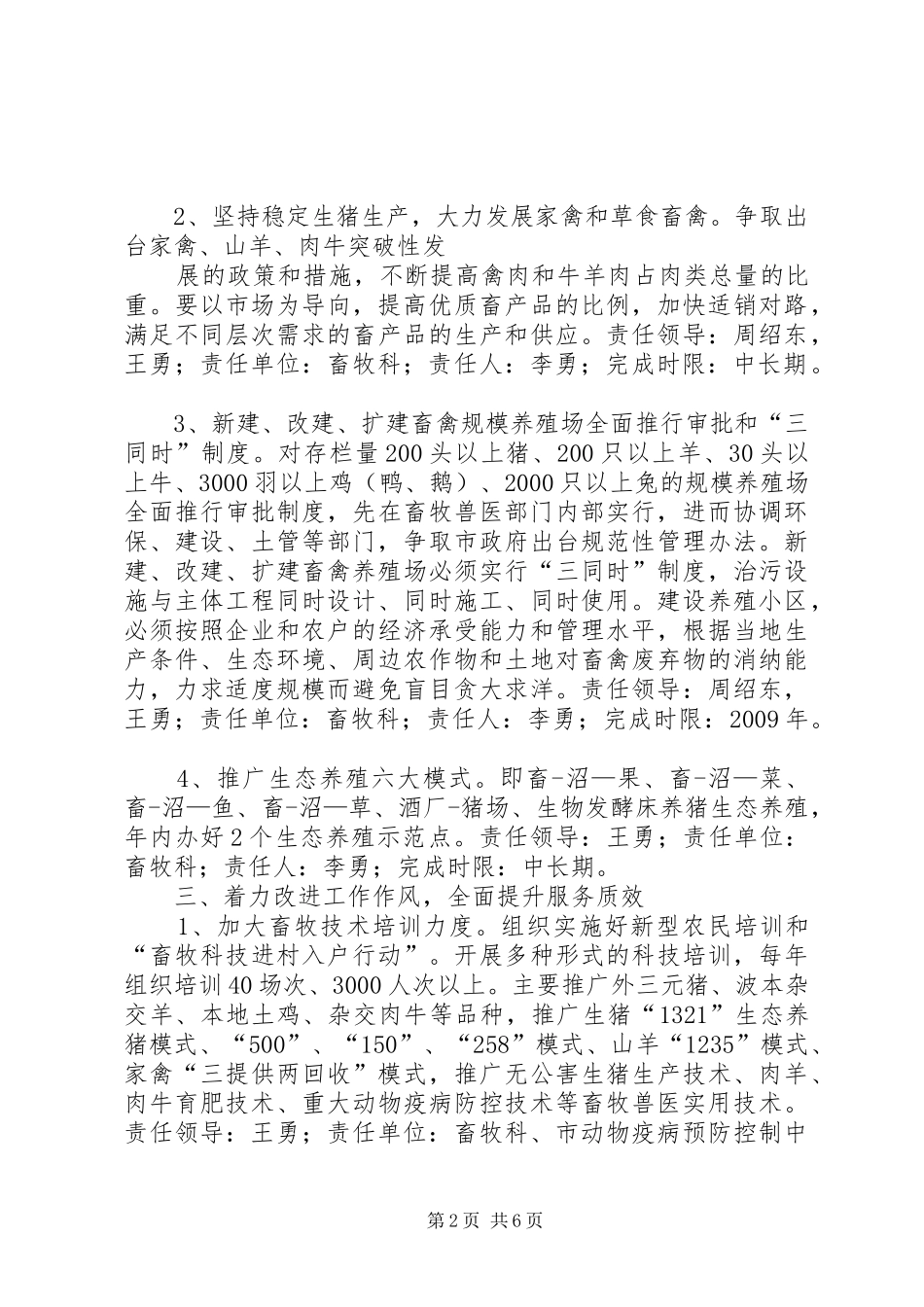 市畜牧兽医局述职报告_第2页