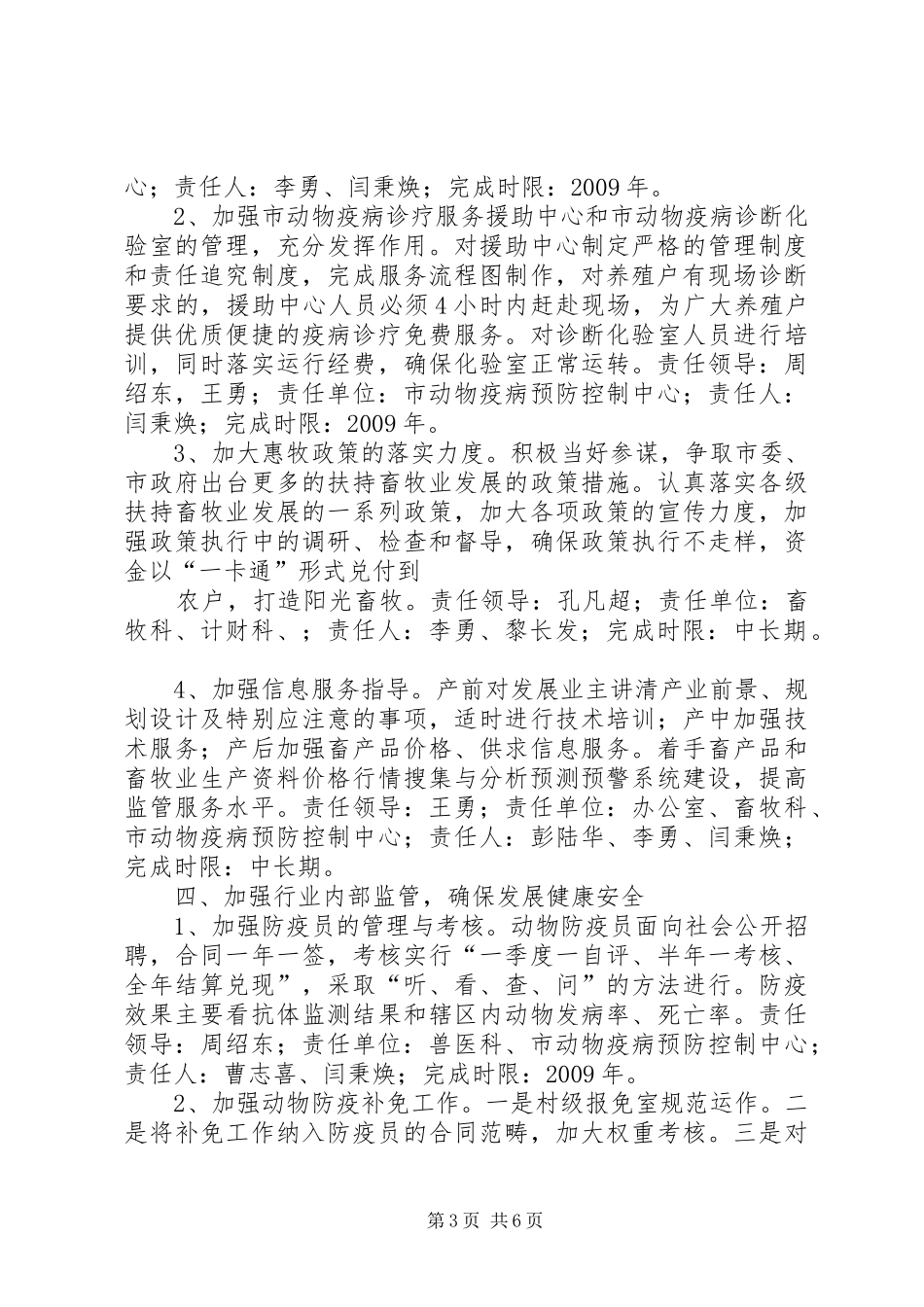 市畜牧兽医局述职报告_第3页