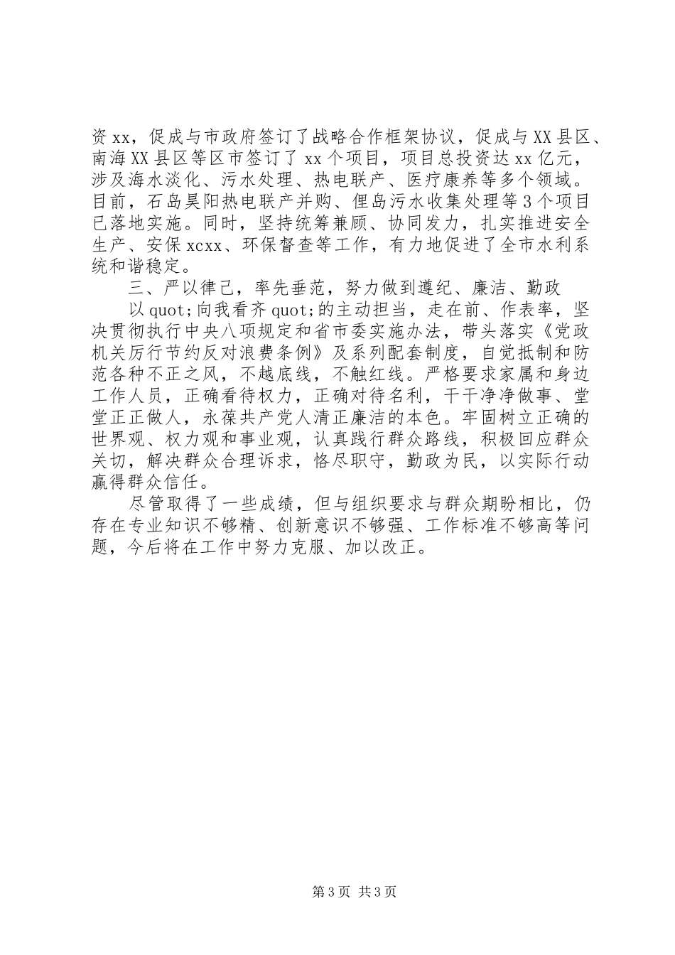 水利局局长XX年度工作述职报告_第3页