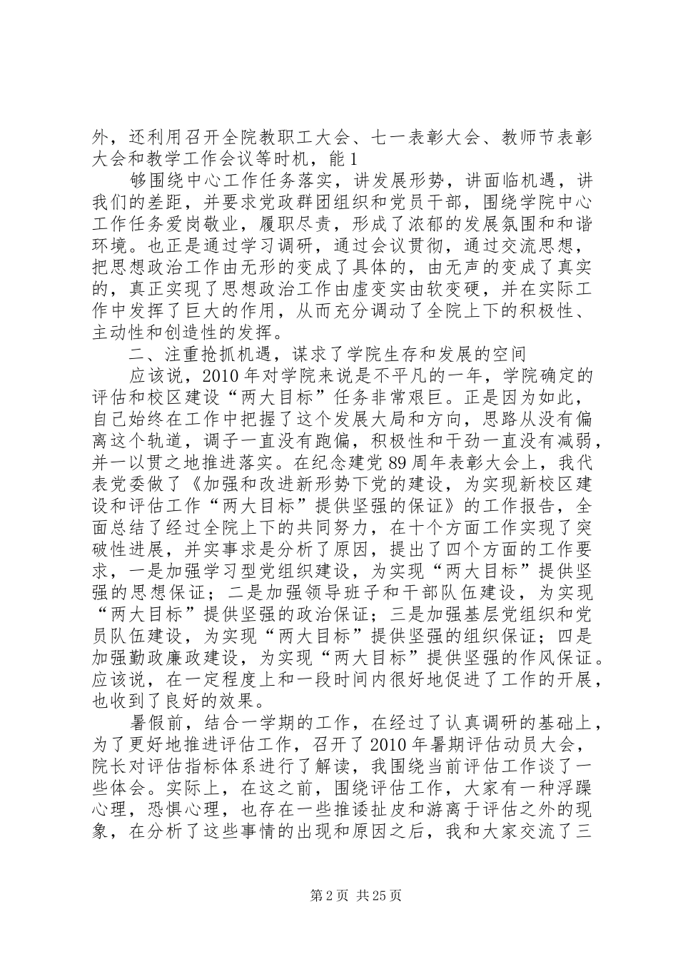 6校领导个人述职报告_第2页