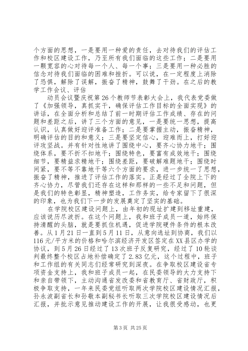 6校领导个人述职报告_第3页