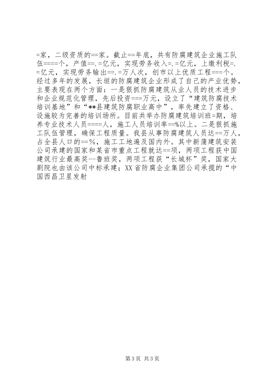 某年度述职报告（城建交通副县长）述职报告_第3页