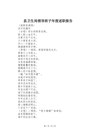 县卫生局领导班子年度述职报告