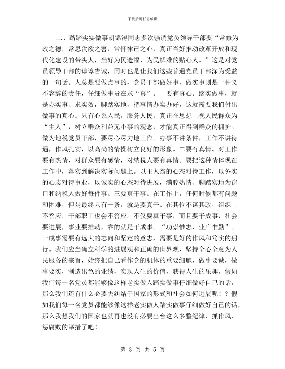 “三严三实”征文：老实做人_第3页