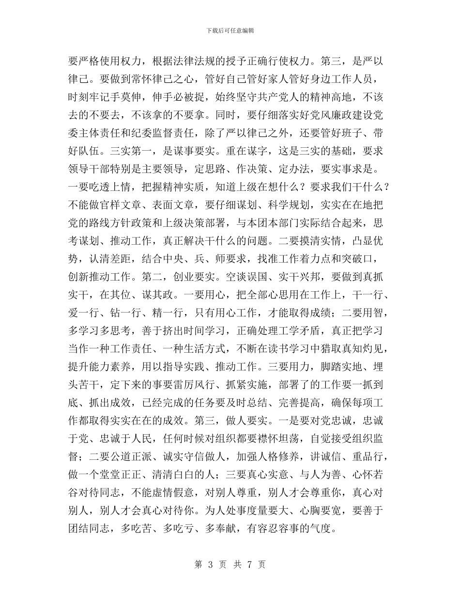 “三严三实”心得体会三篇与“三严三实”心得体会：作风建设永远在路上汇编_第3页