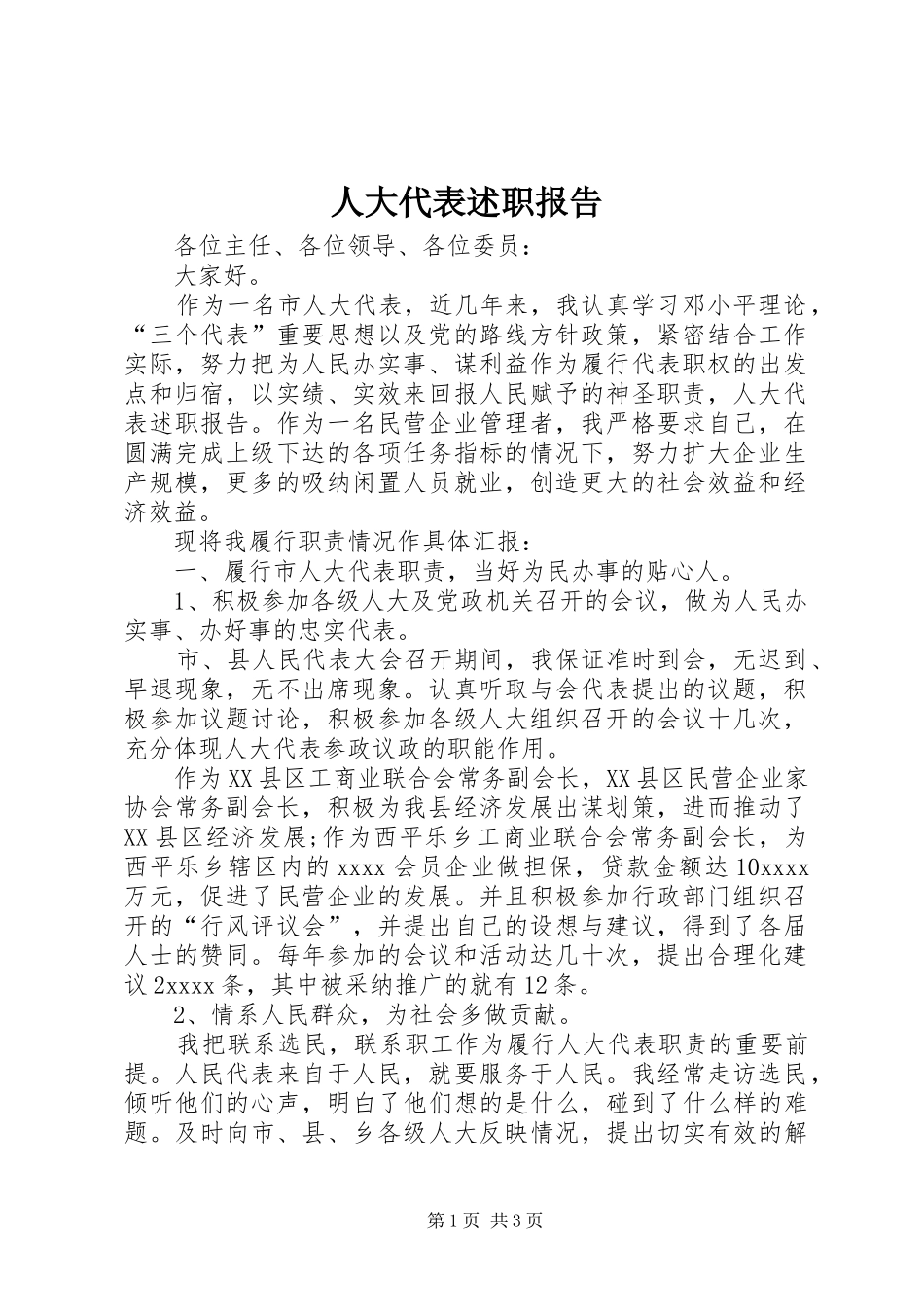 人大代表述职报告 (13)_第1页