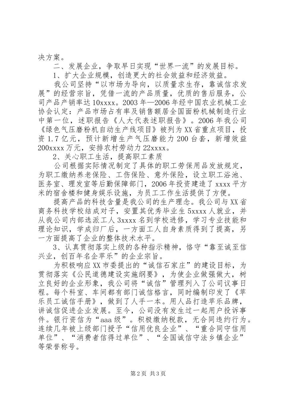 人大代表述职报告 (13)_第2页