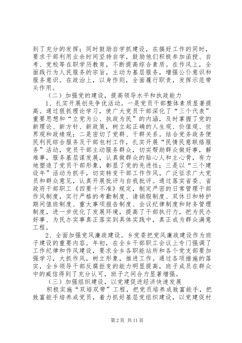 领导班子述职报告4篇_第2页