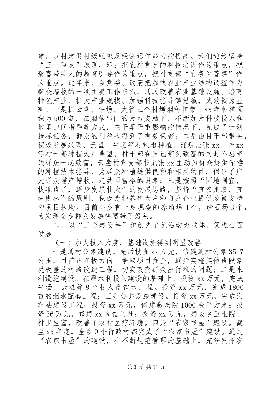 领导班子述职报告4篇_第3页