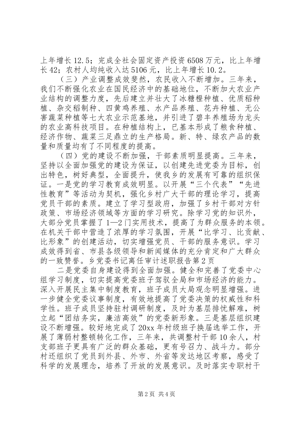 乡党委书记离任审计述职报告_第2页