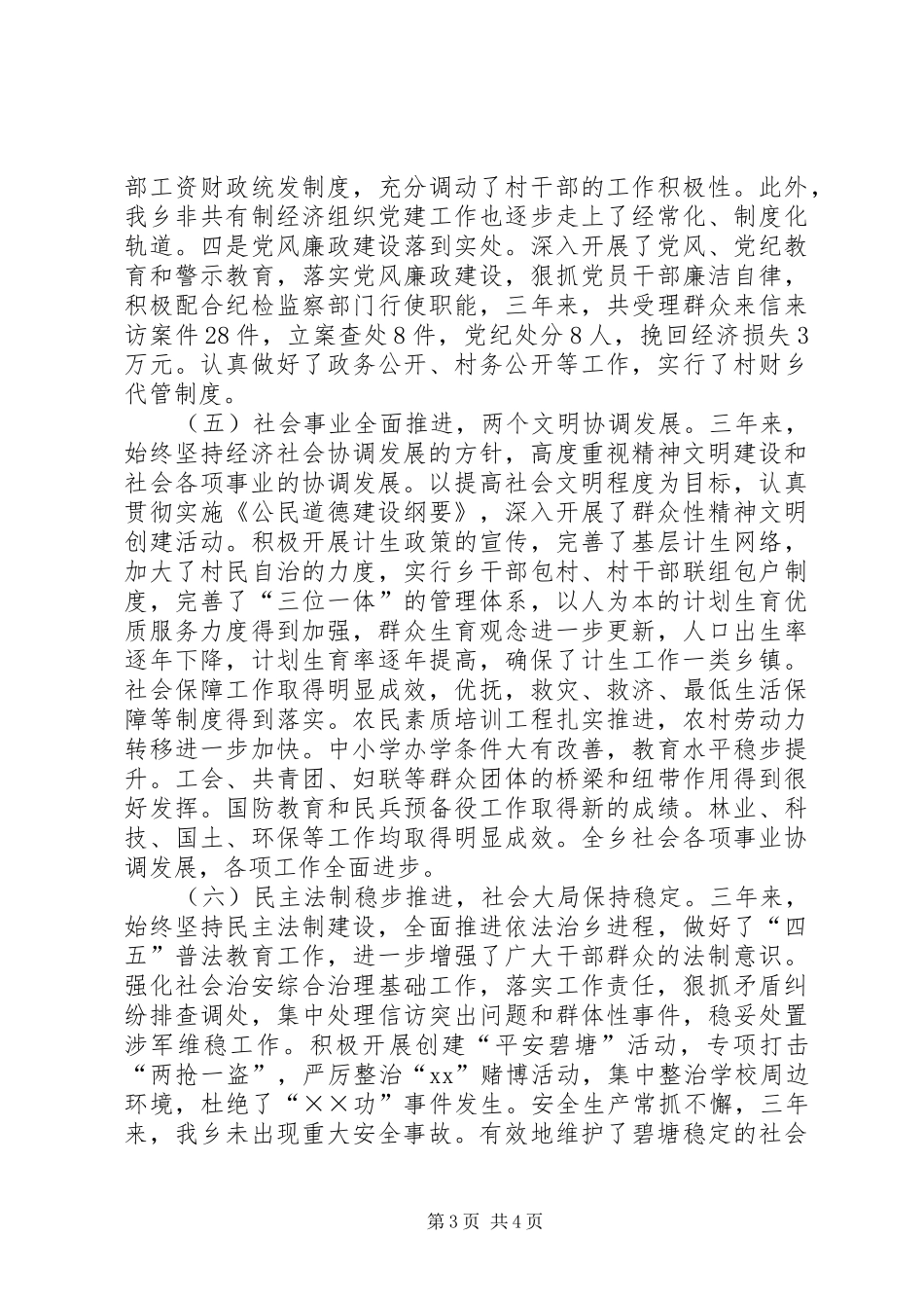 乡党委书记离任审计述职报告_第3页