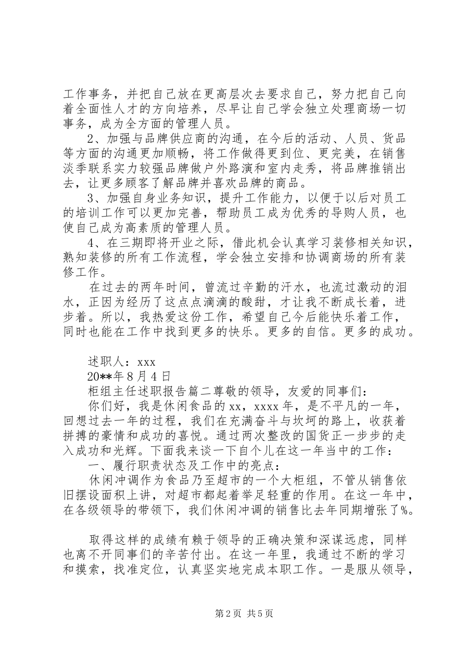柜组主任述职报告范文_第2页