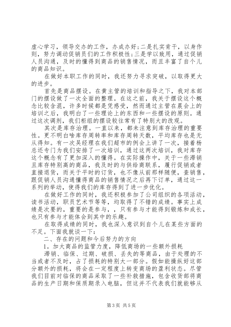 柜组主任述职报告范文_第3页